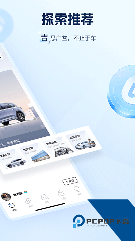 吉利汽车app最新版本下载 v3.48.1安卓版