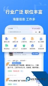 建筑港官方正版招工客户端下载 v4.5.20