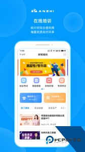 安知职业培训平台官方正版下载 v3.7.9