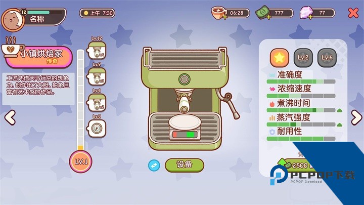 Good Coffee 最新版v1.14.2.2