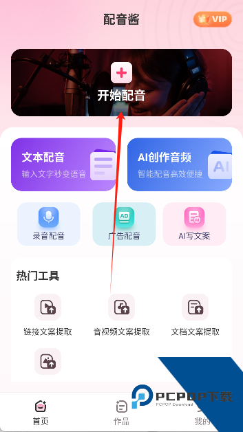 配音酱官方免费版应用app下载 v2.3.1