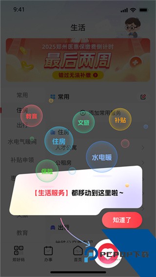 郑好办最新版下载v6.1.1