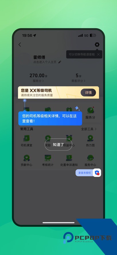 畅兴出行车主端最新版本