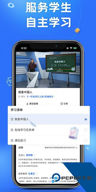 中小学智慧教育平台安卓版v7.2.2