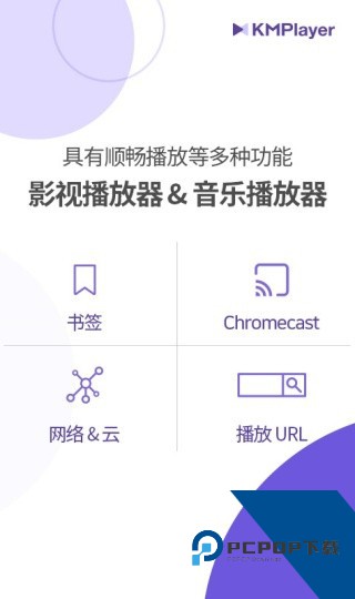 KMPlayer播放器app安卓版v44.03.144