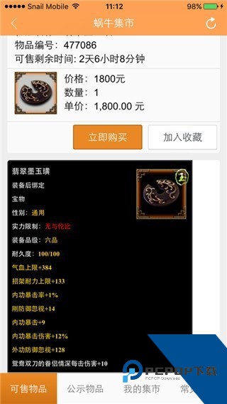 蜗牛集市安卓版v1.0.4