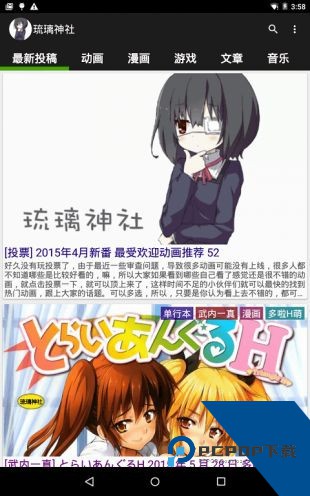 琉璃神社app