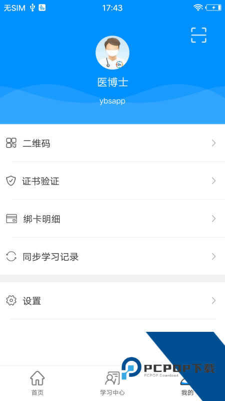 医博士手机app最新版本下载 v5.2.47安卓版
