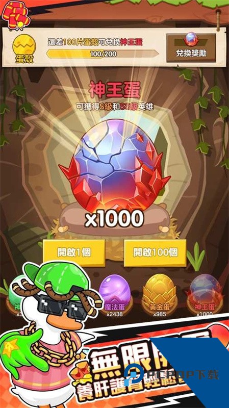 超能下蛋鸭安卓版下载升级版v2.8.11