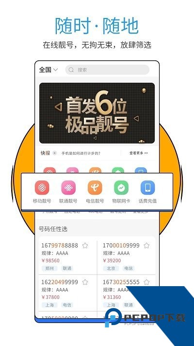 号令天下号码吉凶号码评估价值软件下载v3.3.21