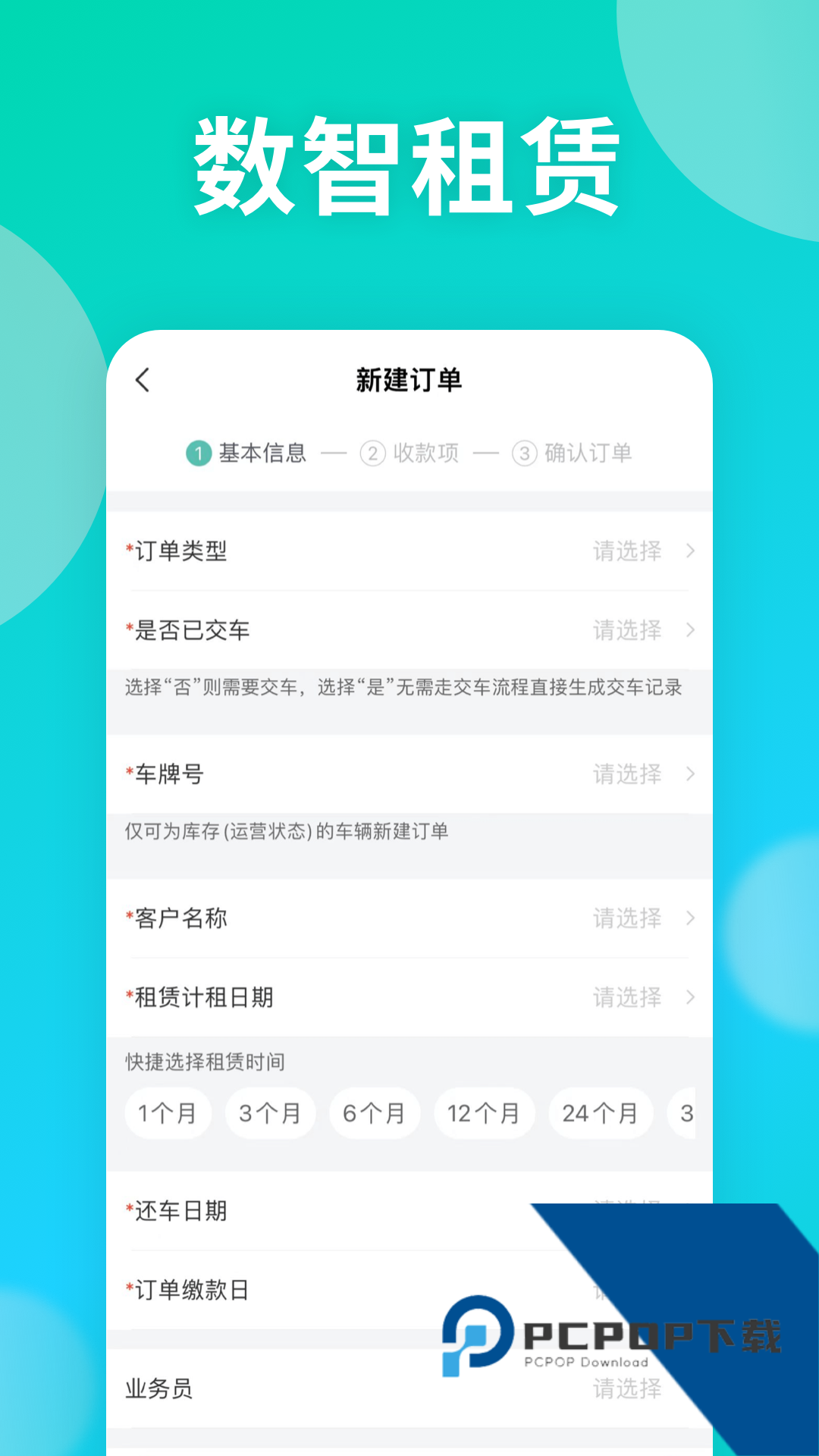 慧管车APP下载v1.3.4 安卓版