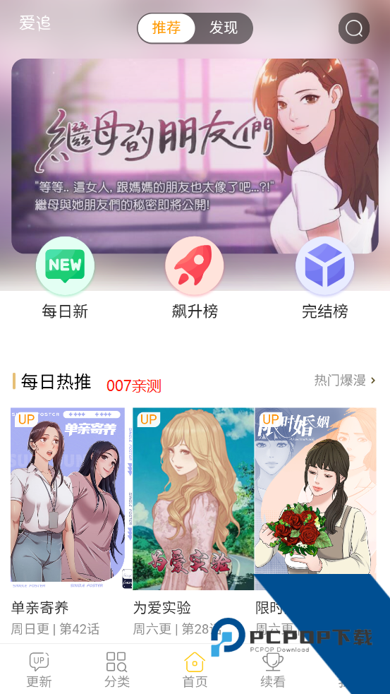 爱追漫app官方免费版