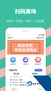 最新优途快达官方正版下载 v3.5.9