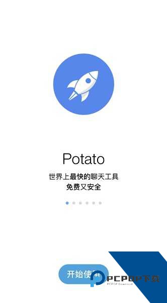 potatochat下载官网版最新版本2.37.200110