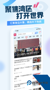 广州日报新花城官方正版客户端下载 v4.3.0