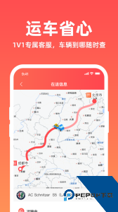 运车管家发车版app下载 v2.6.5.0