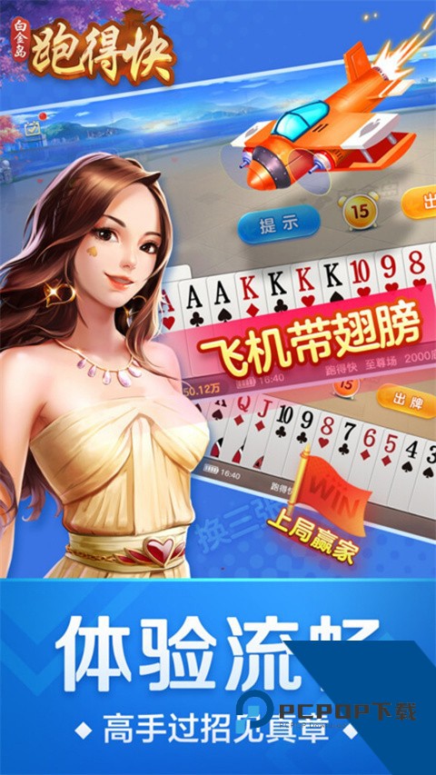 跑得快真人版 最新版v5.1.4