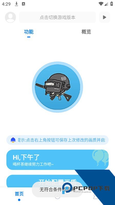 殇痕画质助手4.0.2版本完整版下载v4.0.2