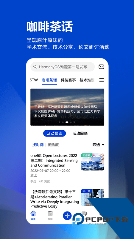 华为黄大年茶思屋app最新版本下载 v3.11.0安卓版