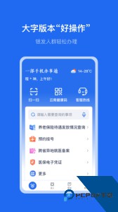 办事通官方正版下载 v3.1.4