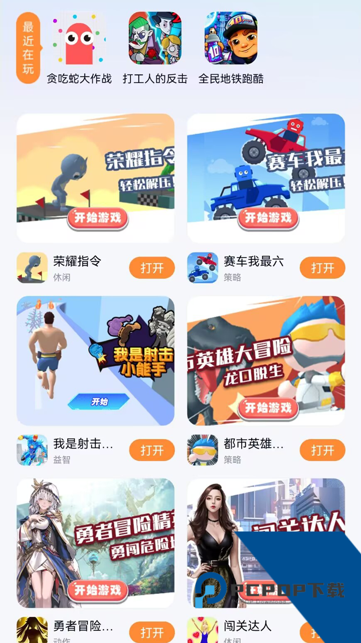 小猫快玩游戏盒app安装下载最新版v1.1