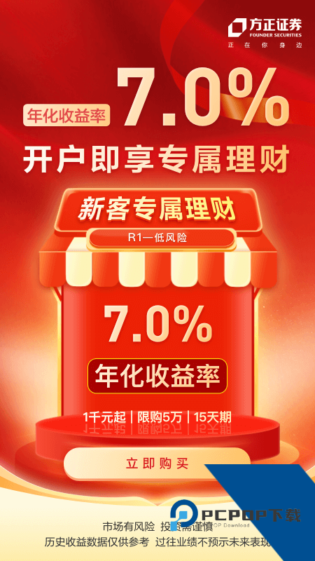 方正证券手机版最新版本下载 v8.47.0安卓版