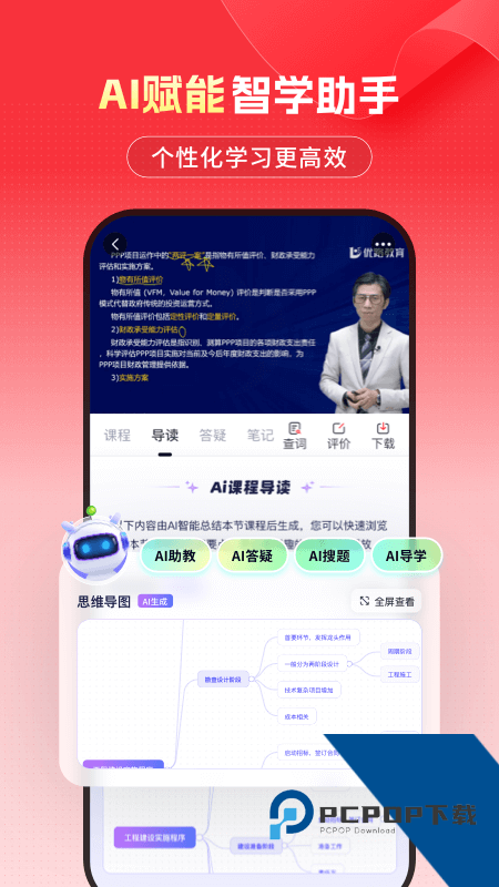 优路教育手机版最新版本下载 v6.3.30安卓版