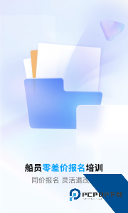 船员通最新版手机下载 v4.1.1