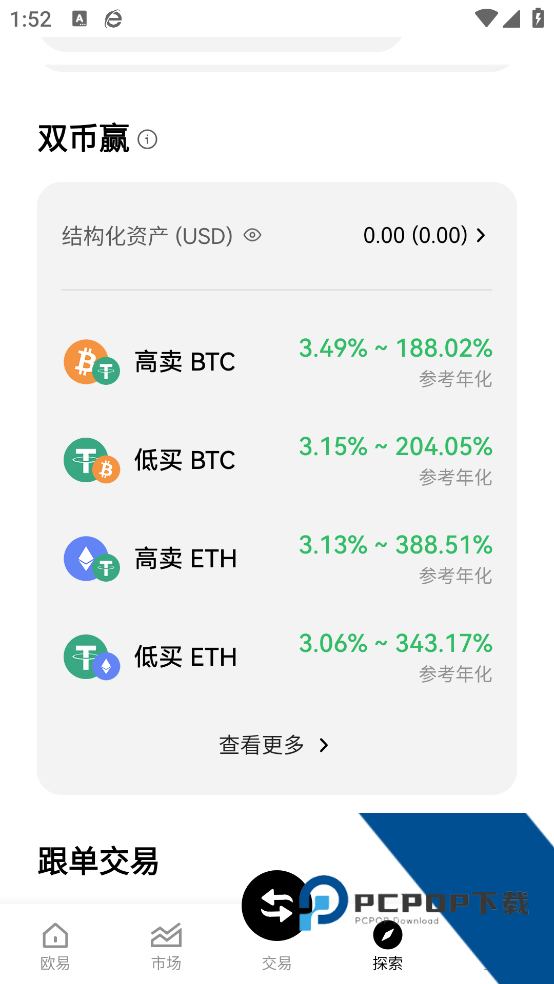 欧义数字货币平台官方下载v6.154.0 安装版