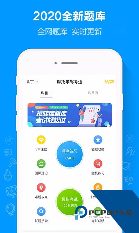 摩托车驾考通官方正版v1.3.0（暂未上线）