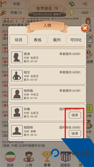 足协掌门人 安卓版v1.1.8