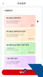 浙江e照通数字证书下载 v3.1.4
