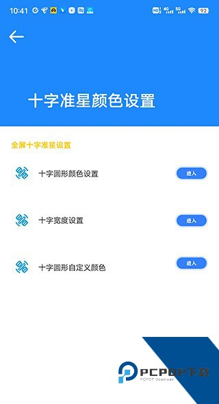 准星大师手机版v9.1.5.02 安卓版