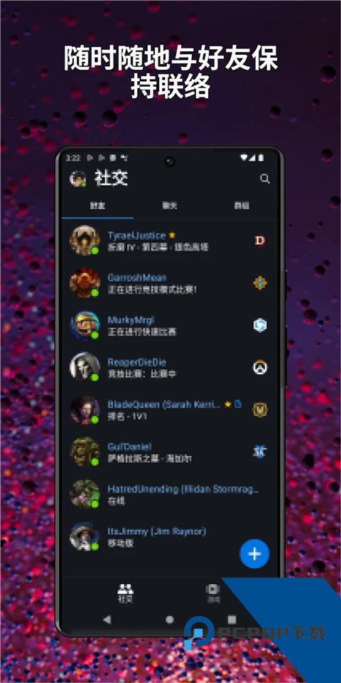 暴雪战网手机客户端最新版v1.28.0.34