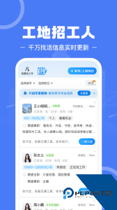 建筑招工找活神器手机版软件下载 v7.6.8