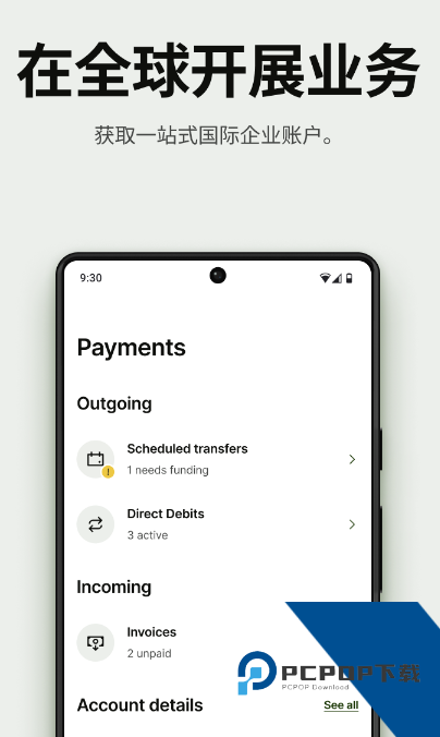 wise账户app下载v9.17.1 最新版
