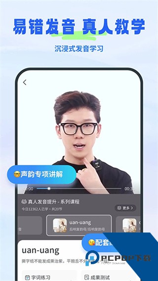 普通话考试安卓版下载v2.6.3