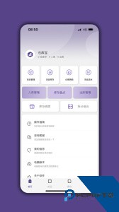 仓库宝手机版app下载 v05.04.07