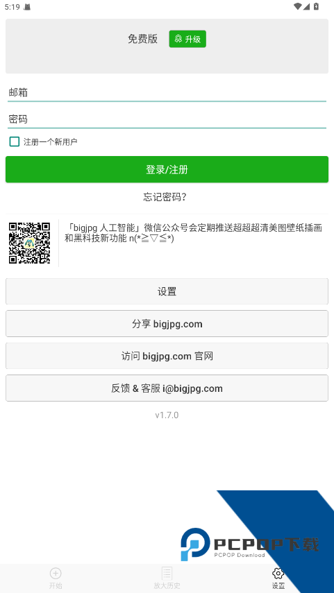 BIGJPG图片放大软件手机版