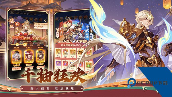 微微三国永久0.1折扣版 免费版v1.0