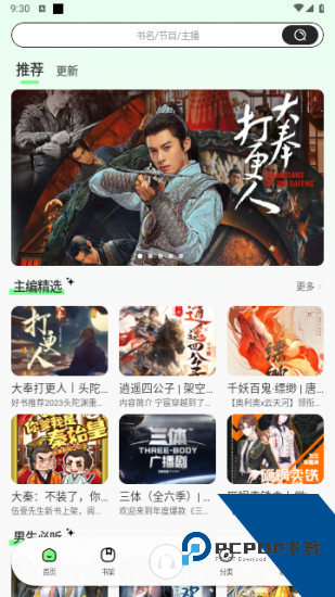 飞鸟听书app2026新版 v2.2533