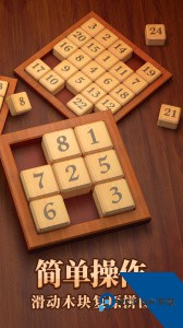 数字华容道app游戏免费下载 v2.18