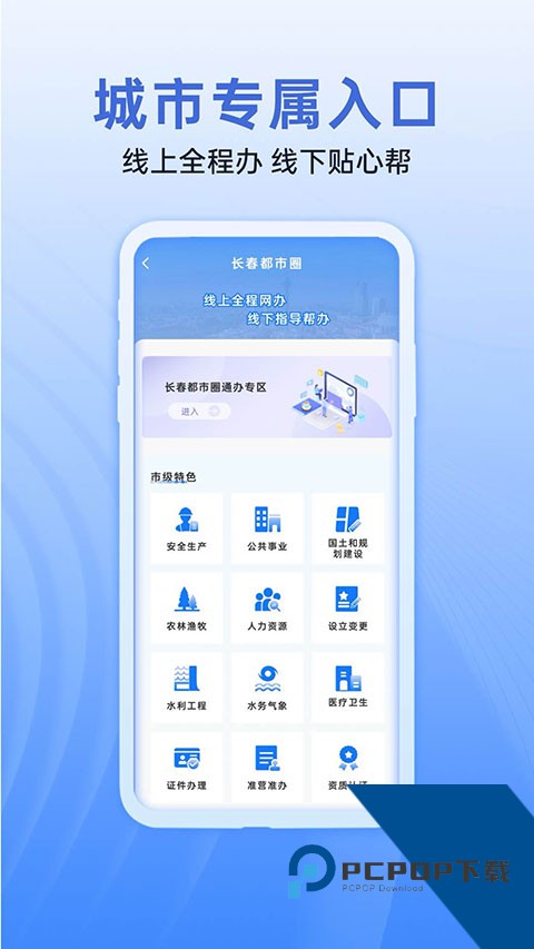 i长春市服务平台官方网app免费v2.0.6 安卓版