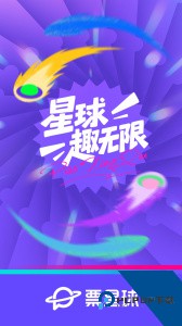 票星球最新版官方正版下载 v4.51.1