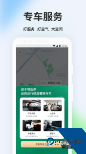 曹操出行手机版下载 v6.4.0
