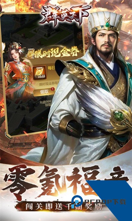 群英天下(0.05折送全图鉴武将) 免费版v1.0.0