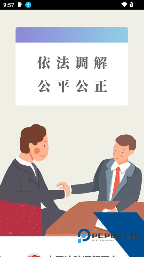 多元调解服务平台手机版v5.0.8 安卓版