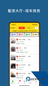 运帮帮app货运平台安卓最新版下载 v6.2.2