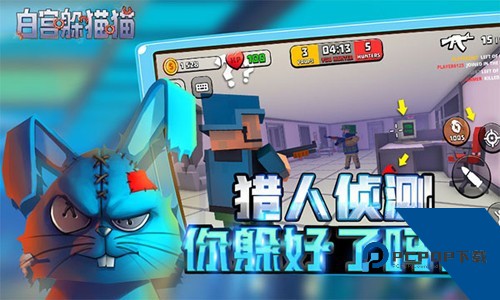 白宫躲猫猫联机版 最新版v0.38.34