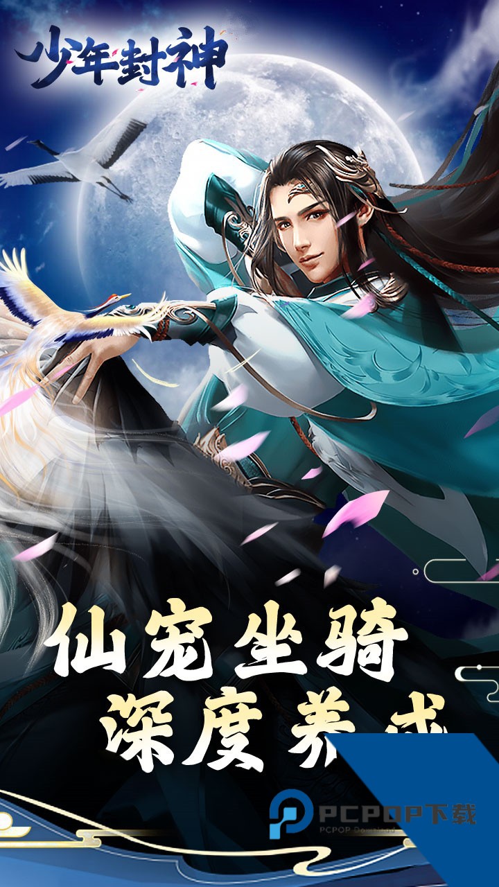 少年封神0.1折 手机版v1.0.0
